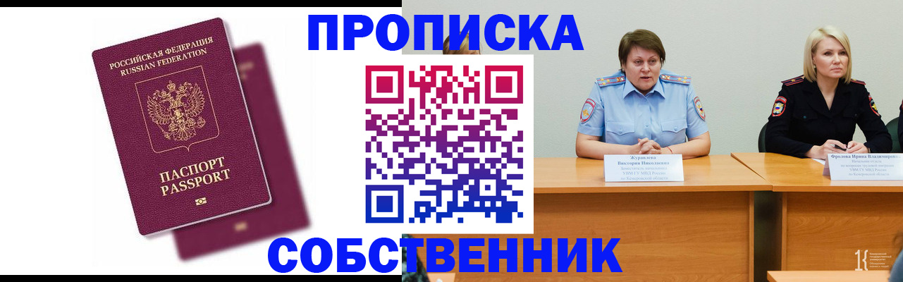 временная регистрация купить в Армянске