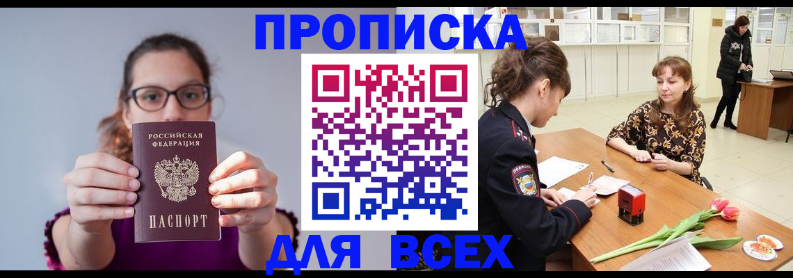 где прописаться в Армянске